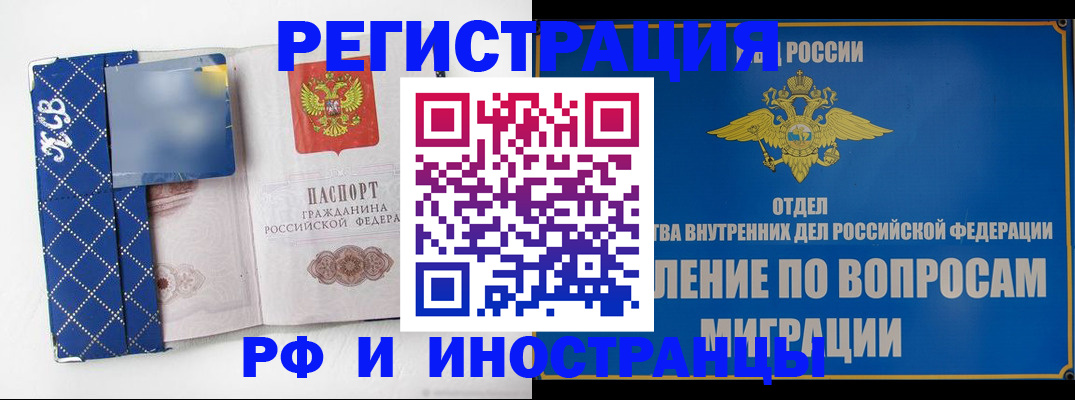 прописка для военкомата в Химках