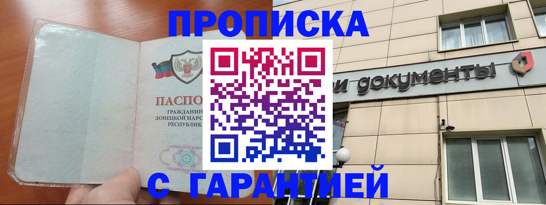 прописка законно в Химках