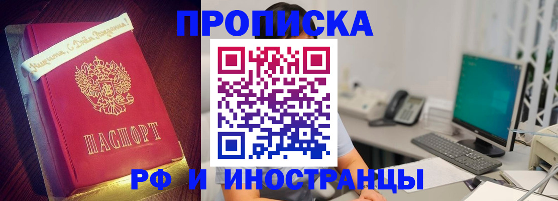 прописка гарантия в Химках