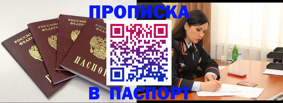 временная регистрация надежно в Химках