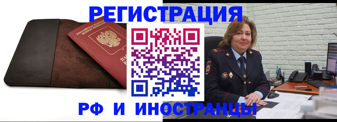 временная регистрация собственник в Химках