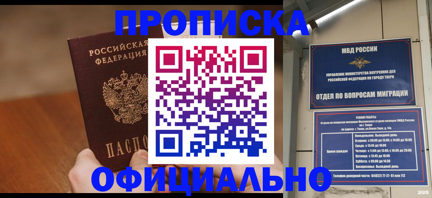 прописка для школы в Химках