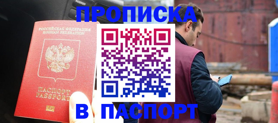 прописка паспорт в Химках