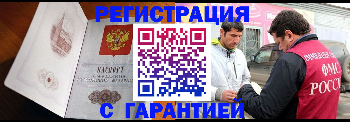 регистрация в Химках