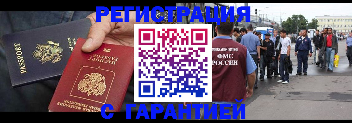 временная регистрация недорого в Химках